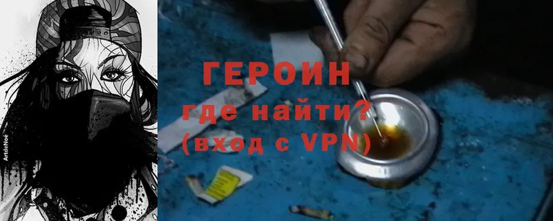 Героин VHQ  как найти закладки  Великий Устюг 