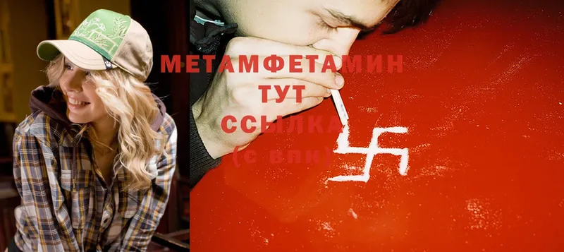 МЕТАМФЕТАМИН Methamphetamine  Великий Устюг 